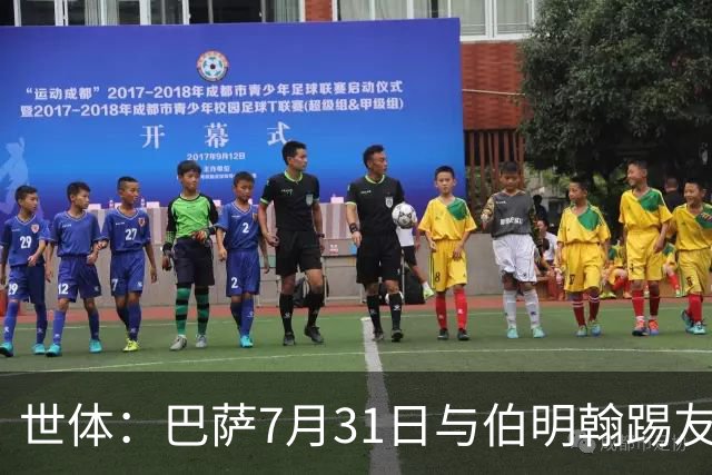 世体：巴萨7月31日与伯明翰踢友谊赛，已排除去阿根廷踢河床