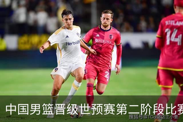 中国男篮晋级世预赛第二阶段比赛
