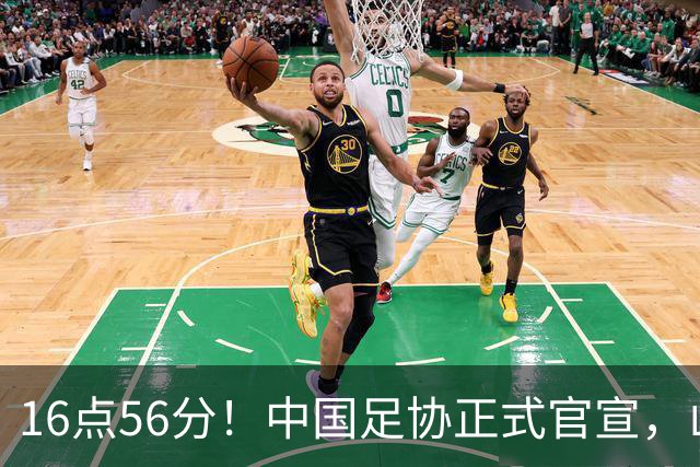 16点56分！中国足协正式官宣，山东泰山传坏消息，后防线遇难题