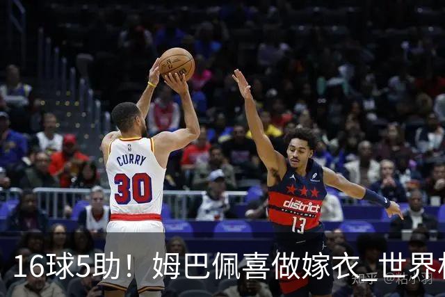 16球5助！姆巴佩喜做嫁衣 世界杯总参与进球升历史第二
