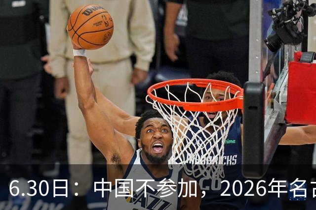 6.30日：中国不参加，2026年名古屋亚运会，这事儿已经在亚洲体育圈炸了锅