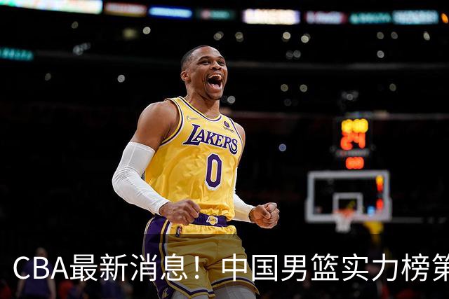 CBA最新消息！中国男篮实力榜第二，曾凡博等四人基本离开国家队，林葳重返俄勒冈